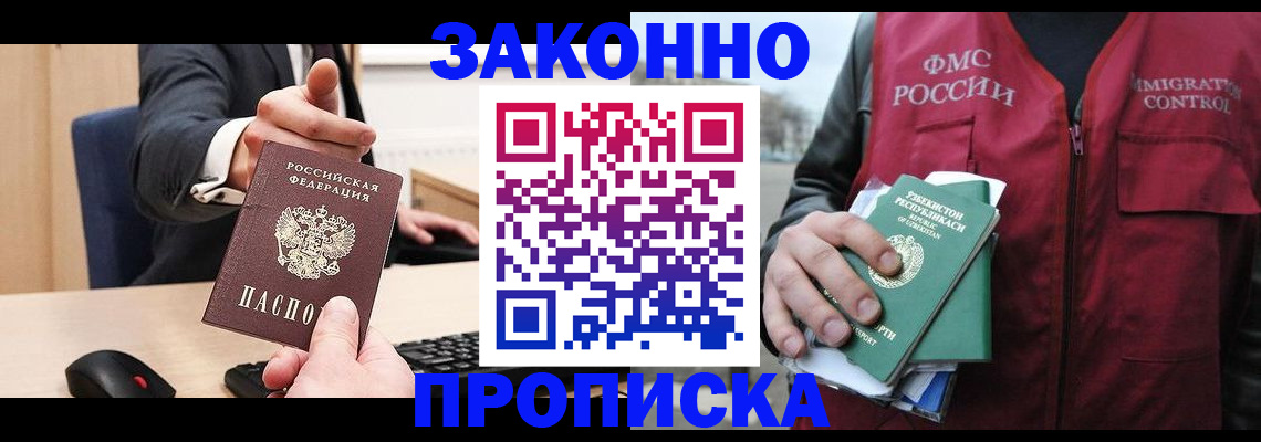 временная регистрация гарантия в Будённовске