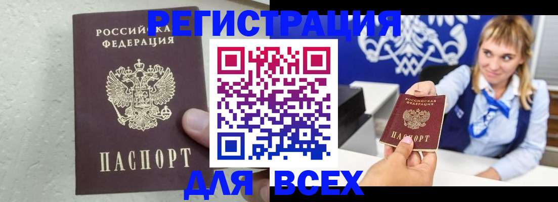 купить прописку в Будённовске